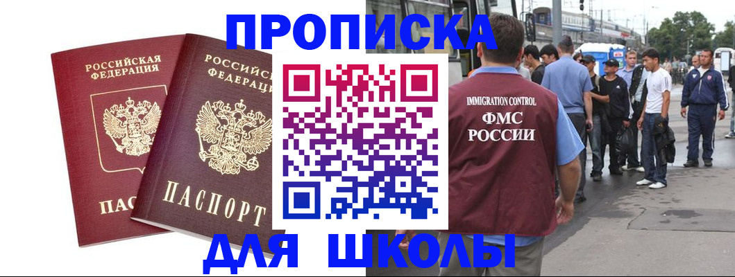 купить прописку в Вилюйске