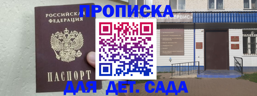 прописка ребенка в Вилюйске